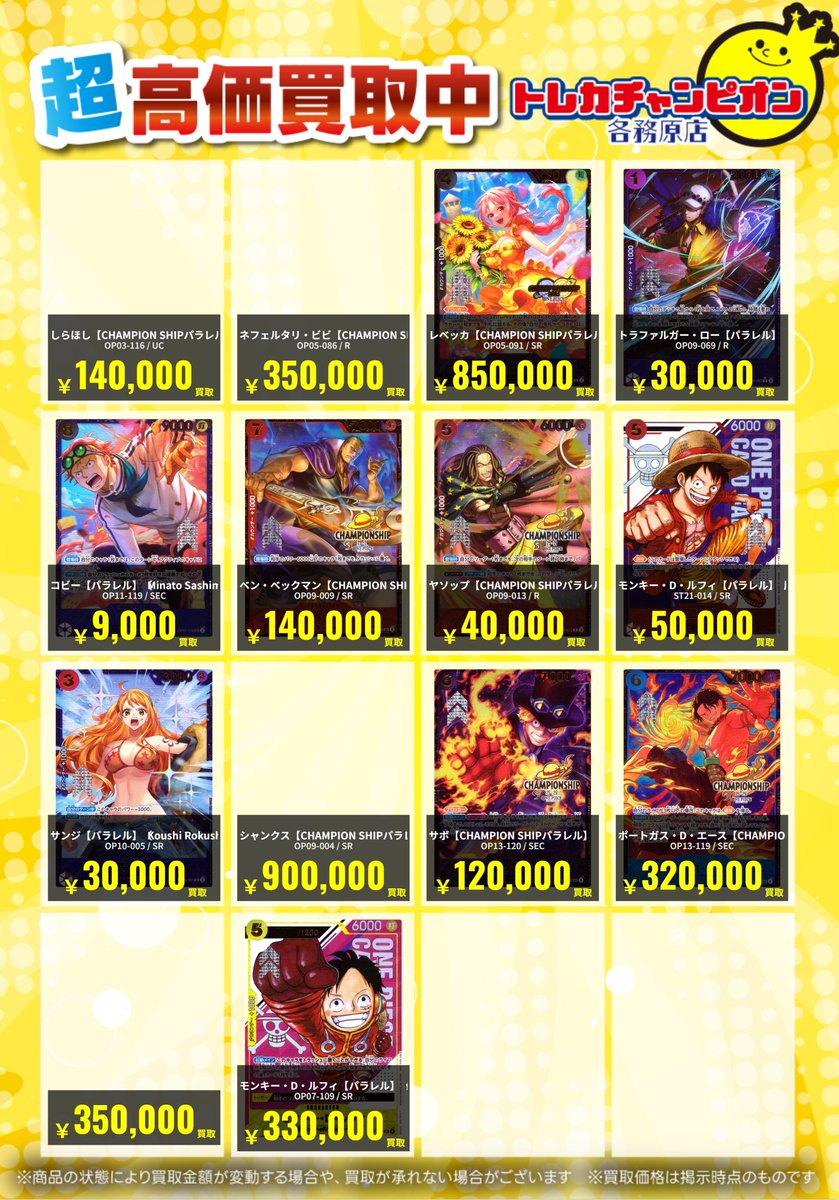 ワンピース 1⃣月4⃣日までの限定買取❤️‍🔥 💛UC)しらほし【CHAMPION