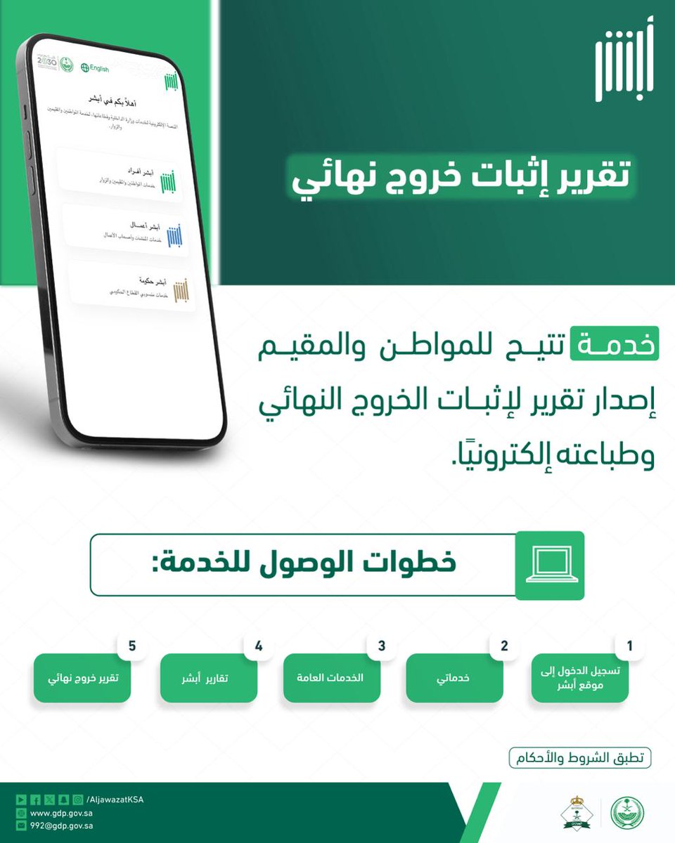 الجوازات السعودية tweet media