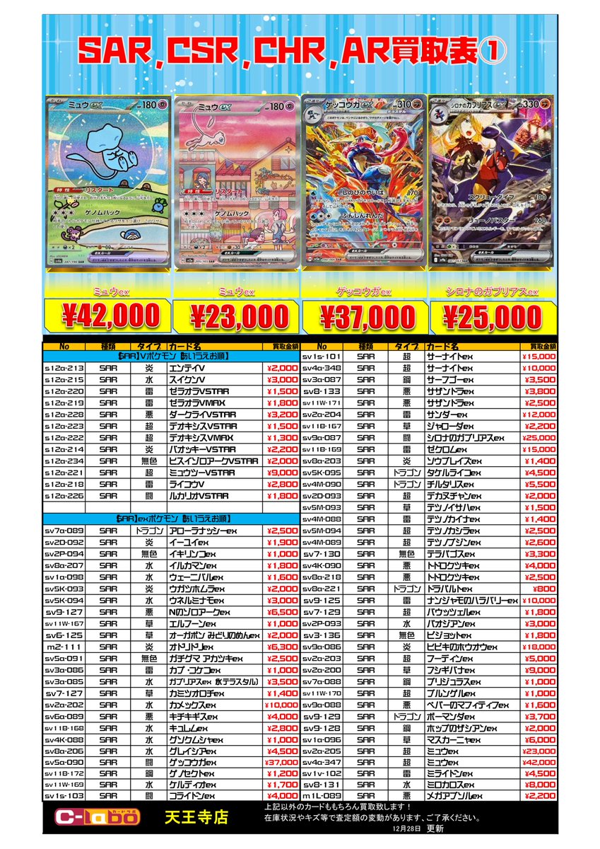 ポケモンカードゲーム #ポケカ 】 🌟ポケカ買取募集中🌟 SA,CSR,CHR