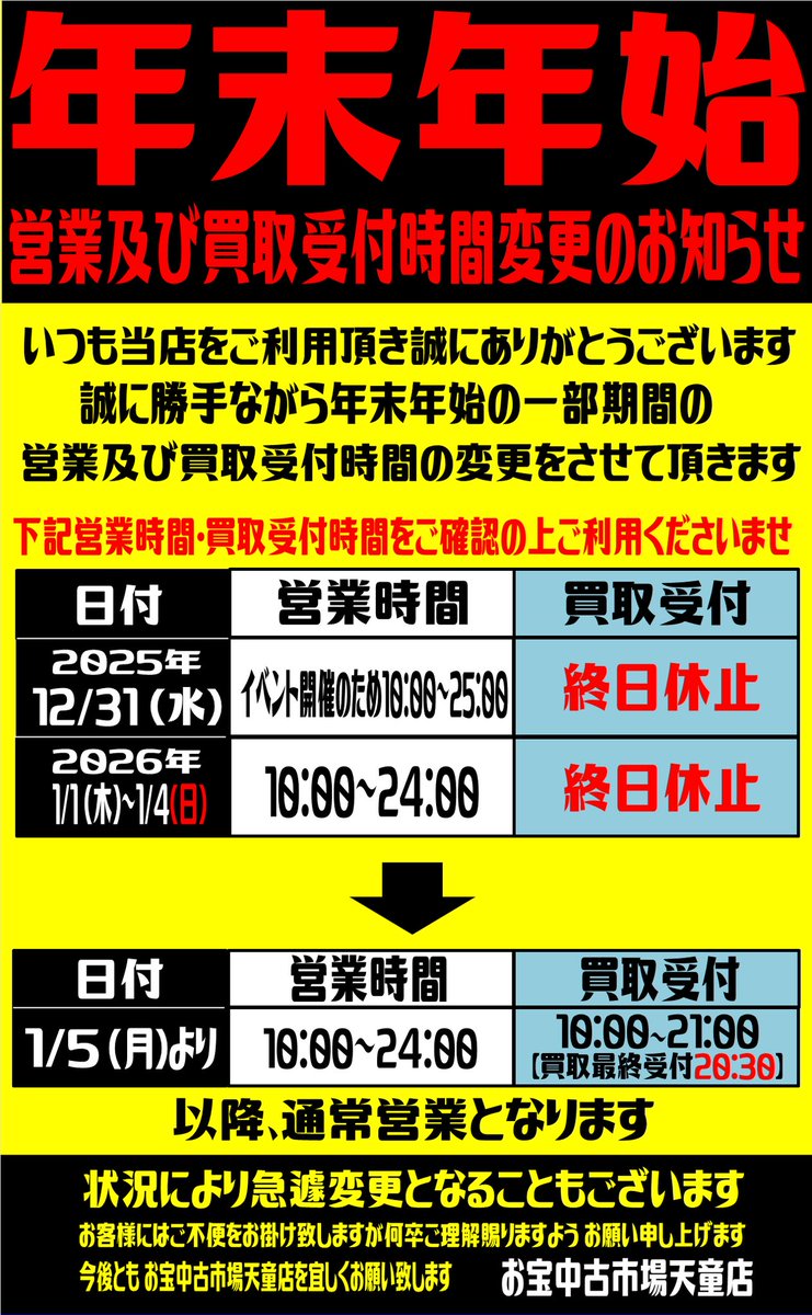 【大事なお知らせ】
2025年12月31日(水)～2026年1月4日(日)まで
本館、カード館を含むすべての買取業務を休止いたします。ご利用のお客様には大変ご迷惑をおかけいたします。誠に申し訳ございません。ご理解・ご了承のほどお願い申し上げます。