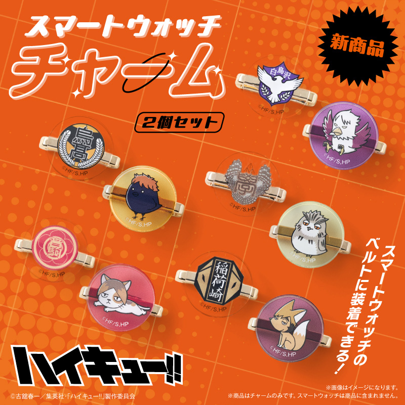 ハイキュー!! グッズ&情報 (@goodshaikyu22) / Posts / X