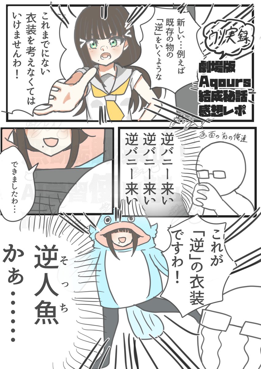 劇場版配信視聴レポ(フィクション) 