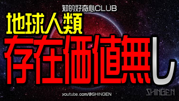 .
地球人類　E判定　「存在価値無し」

youtu.be/AwQXpOQ2gJU
.