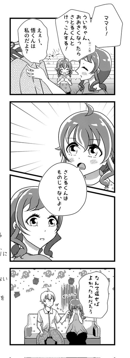 今日のコミケで配布した悟いろペーパー(の4コマ)です 