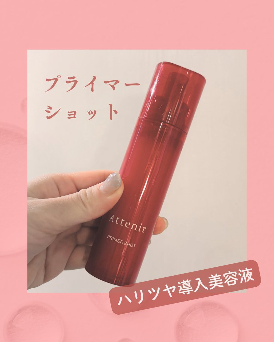 alilybulb's tweet photo. 【PR】アテニア

アテニアのプライマーショットは、
スキンケアの一番最初に使う導入美容液。
ファンケルグループがついに独自原料化に成功した
✨浸透型エクソソーム(：ヤギ乳エキス(保湿��分)※浸透は角層まで)配合！✨
香りはほのかなローズの香りで上品🌹
ハリツヤを意識したい人におすすめです！ https://t.co/4YbXRGgVHn