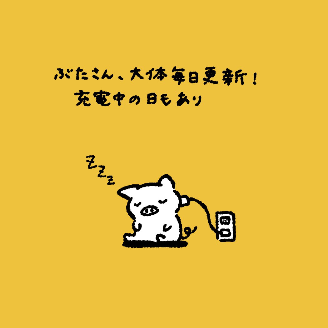 ぶたさん (@bbbbutasan) / Posts / X