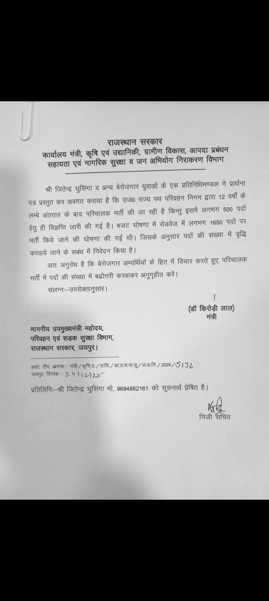 परिचालक भर्ती में पद वृद्धि को लेकर डॉक्टर किरोड़ी लाल मीणा जी ने संबंधित विभाग के मंत्री को पत्र लिखकर पद वृद्धि की मांग रखी।

#परिचालक_भर्ती_में_पद_बढ़ाओ 
<a href="/RajCMO/">CMO Rajasthan</a> <a href="/BhajanlalBjp/">Bhajanlal Sharma</a>
