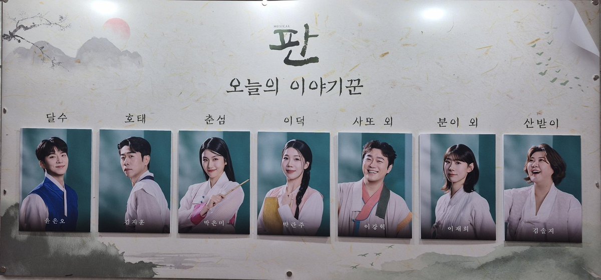 251230 뮤지컬 판