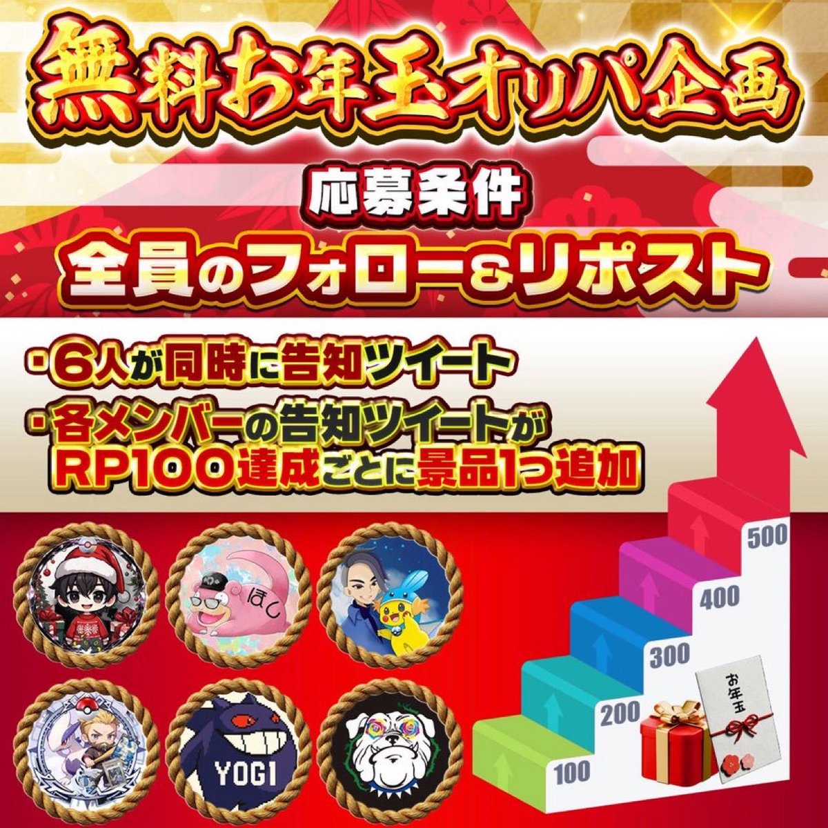 お年玉企画 今だけ 今年もお疲れ様でした。 日頃の感謝の気持ちを込めて。。。 🔥無料