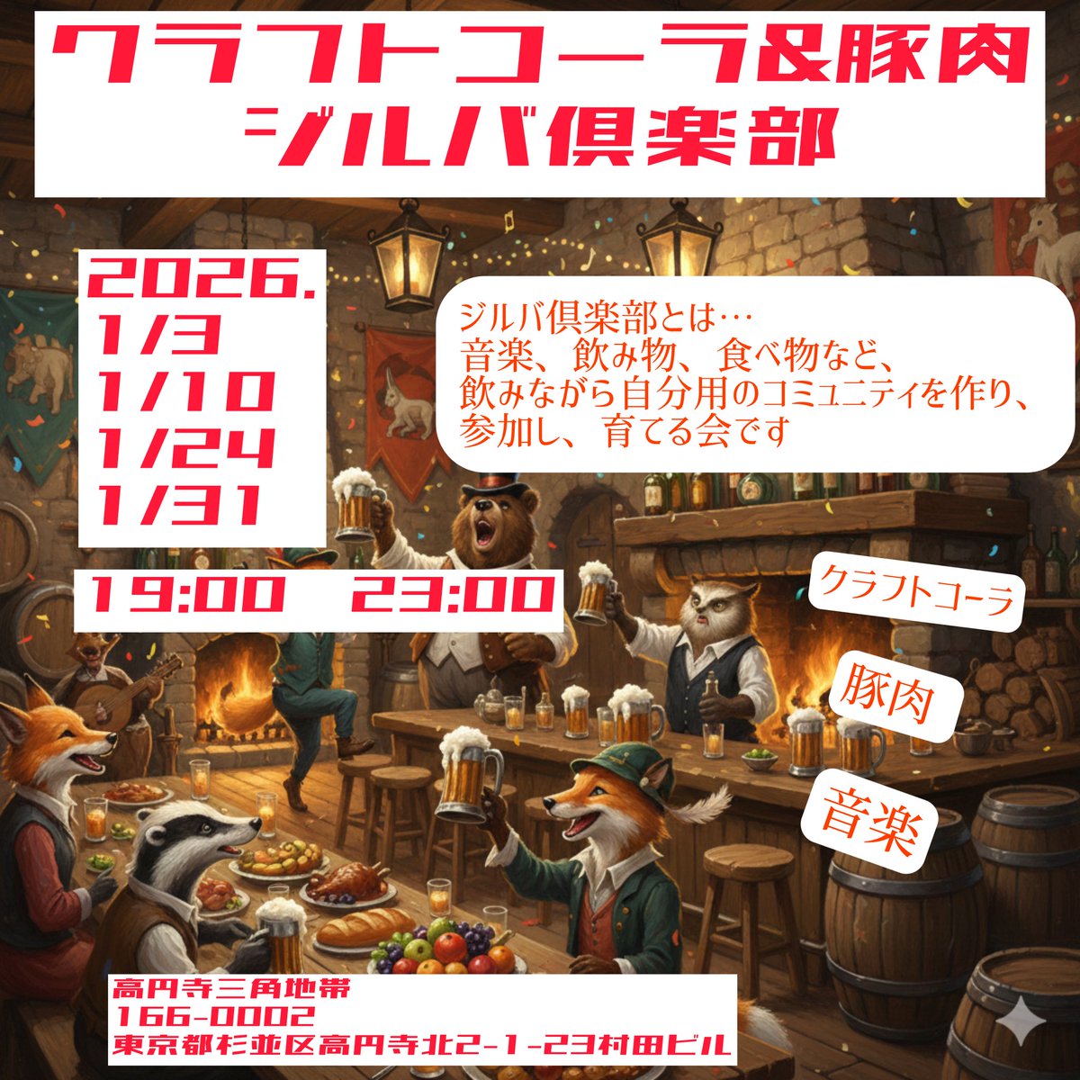高円寺三角地帯 しんろくプロデュース tweet media