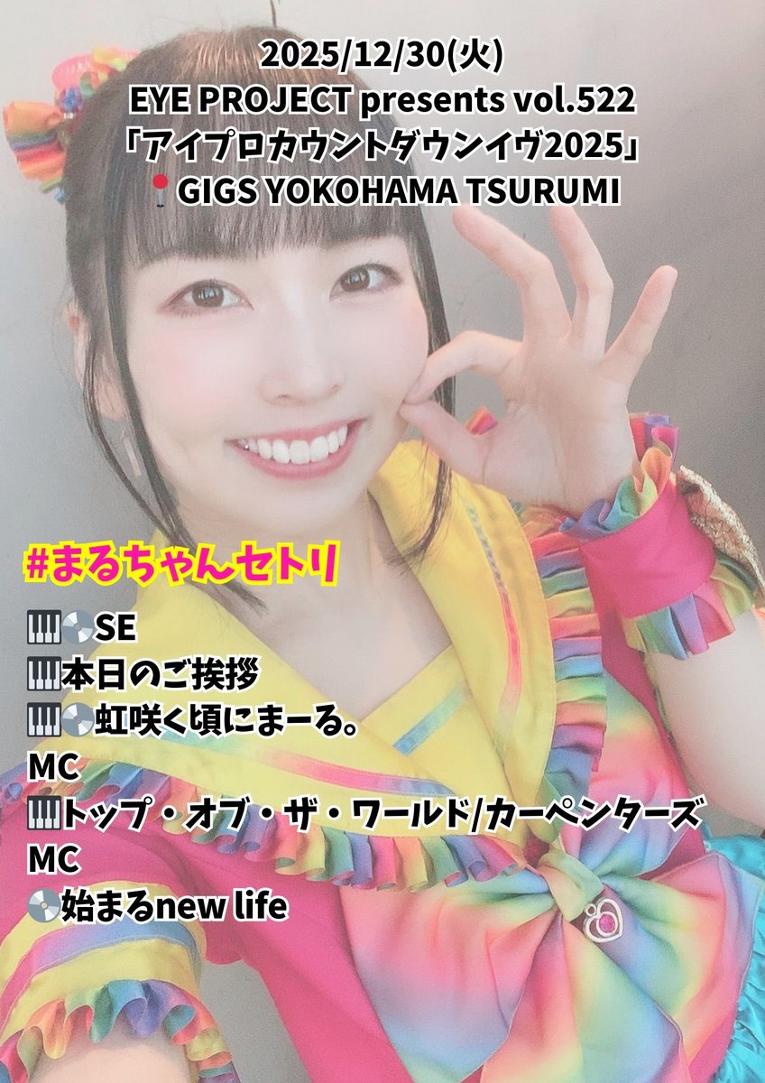 虹咲まる(39)🌈🙆‍♀️#虹咲まる劇場 (@nijisaki_maru) / Posts / X