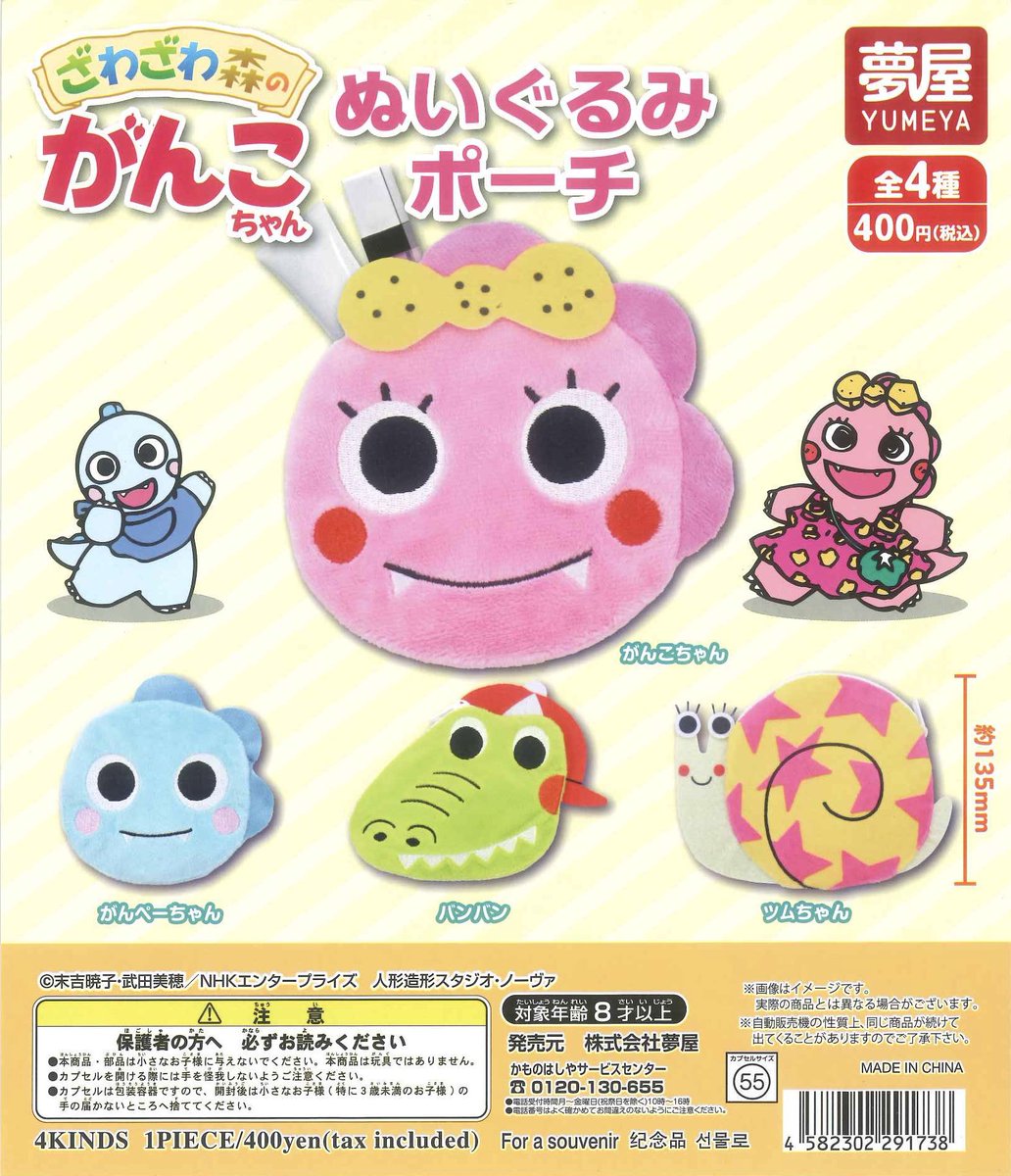 🌲本日の再入荷商品🌲/ 📍 ざわざわ森のがんこちゃん ぬいぐるみポーチ