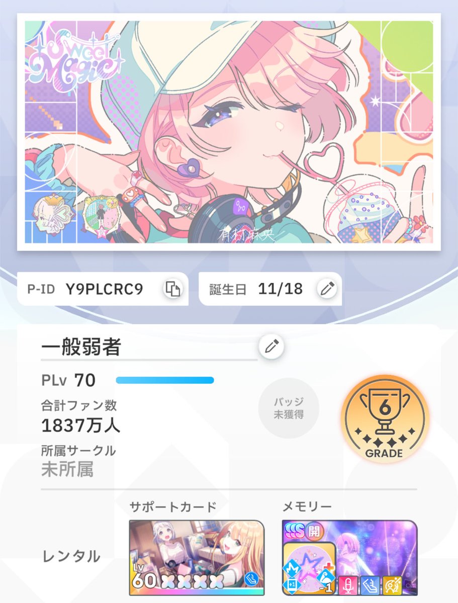 mm_aaaaaaaaaaaa's tweet photo. Tag🏷𓈒𓏸︎

　　  PLv70になったのでお友達探し😖💖
　　　　    ⚠︎  ALTに詳細あり
      ♡or↻で気になった方お迎えいきます🎤✨️

#学マス好きな人と繋がりたい #学マスPと繋がりたい #学マスPさんと繋がりたい #プロデュンヌさんと繋がりたい https://t.co/uA57XxtAgp