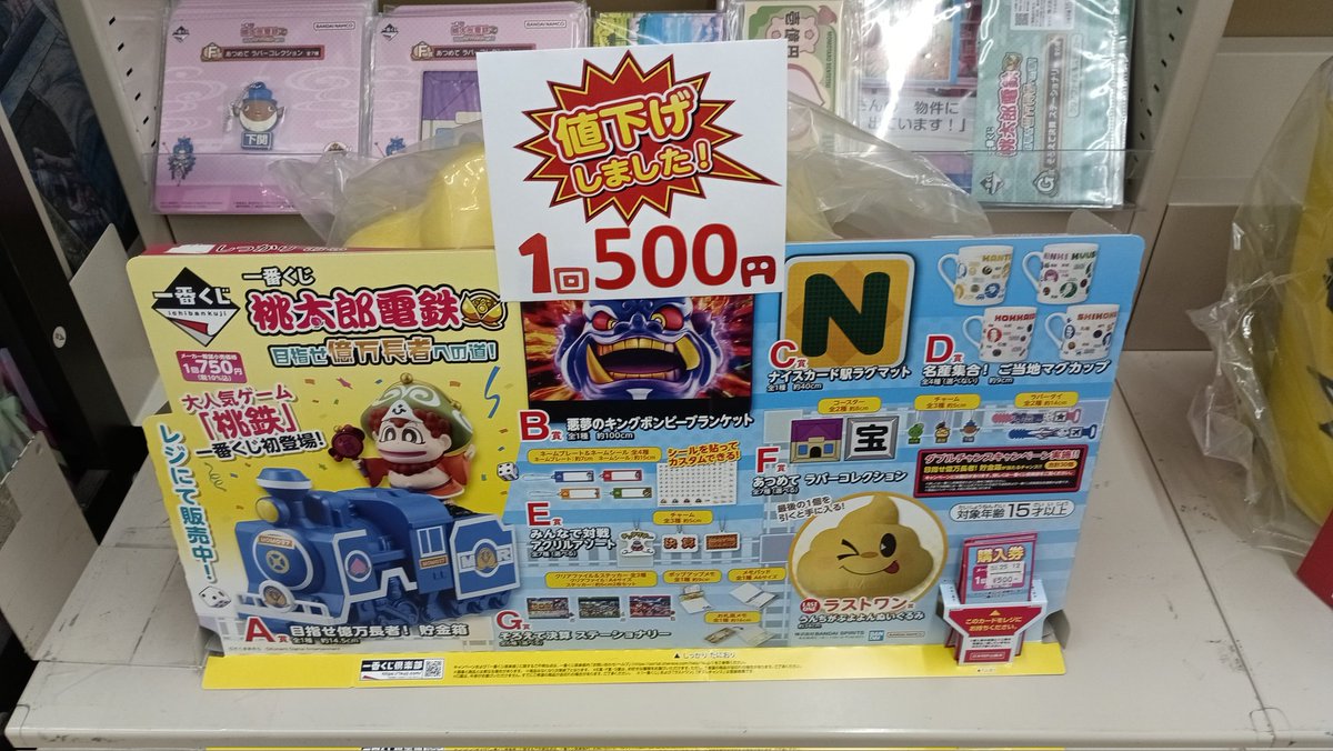 ブックマーケット高岡店限定特価 新品各種「くじ」値下げしました