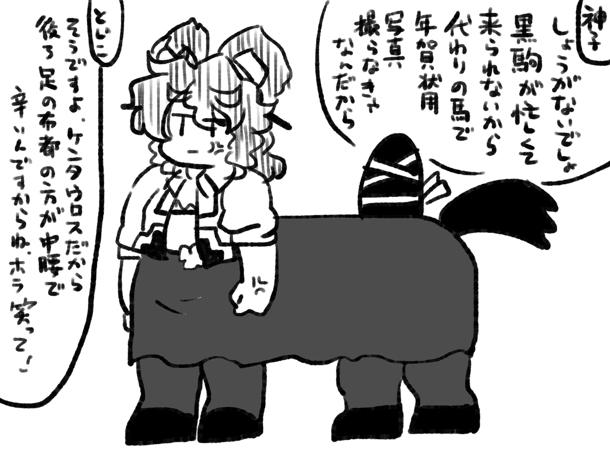 来年の年賀状用写真のためにケンタウロスになる青娥。 