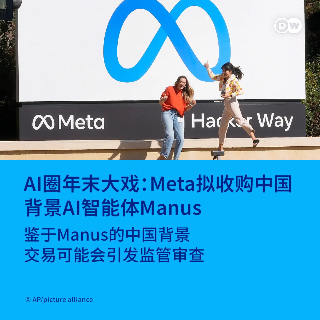 Meta拟收购中国背景通用AI智能体Manus 脸书（Facebook）母公司Meta宣布同意收购AI应用智能体Manus。Manus由2022年成立于中国、现总部设在新加坡的初创企业蝴蝶效应（Butterfly  Effect）开发。 但分析人士警告，鉴于Manus的创建公司成立于中国，在🇺🇸华盛顿和🇨🇳北京在 ...