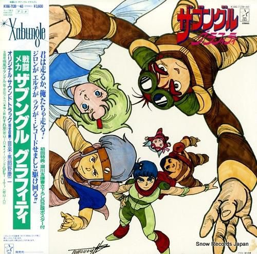 ザブングルグラフィティ／#ドキュメント太陽の牙ダグラム／#チョロQ