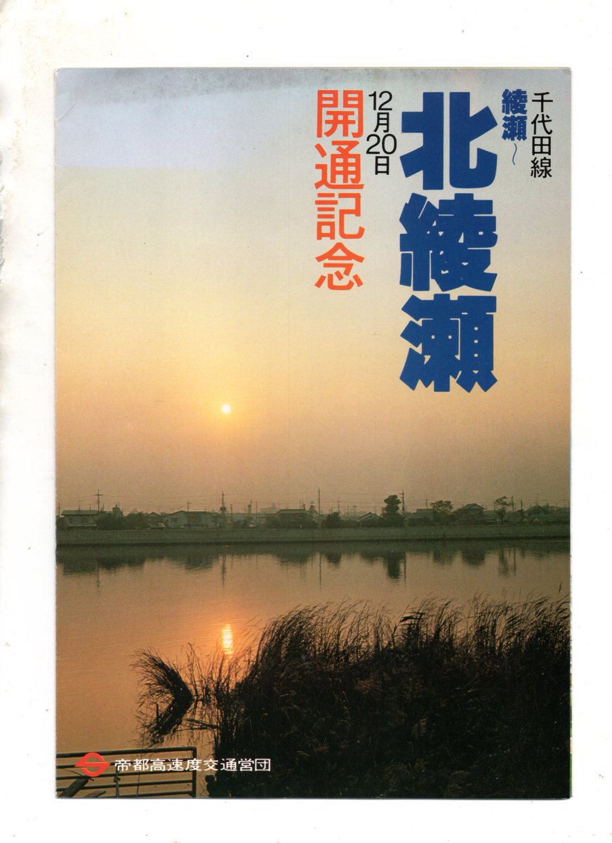 mukashi64コレクション #営団地下鉄（現 #東京メトロ ） ＃日比谷線 全