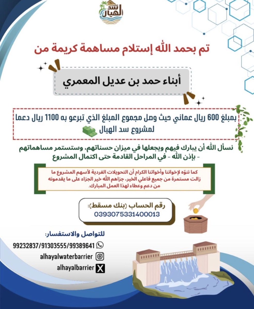 شكراً لعطائكم
#سد_الهيال #بعبري