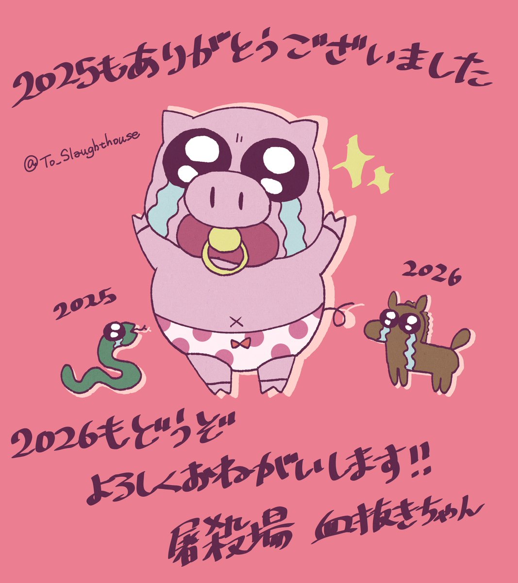 ◤　年末年始のご挨拶　◢

来年もまた楽しい時間の一助となれるような作品作りに邁進するのと、作品以外のコミッション、KP依頼や神話生物素材作成等も積極的に出来たらなと思っております💖
これからも何卒屠殺場を宜しくお願い致します🌟