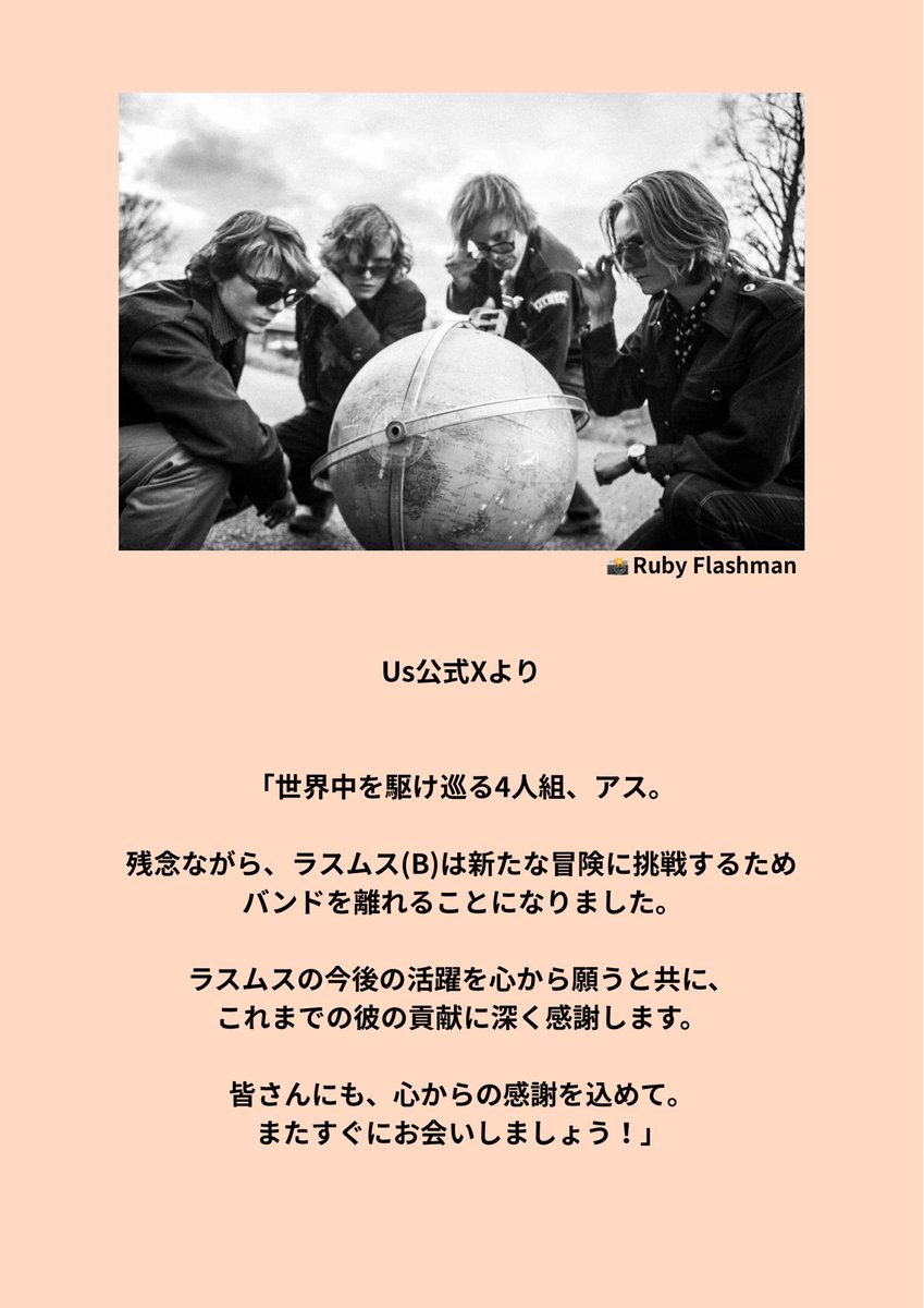 usbandjapan's tweet photo. 残念ながら、ラスムス(B)が新たなことに挑戦したいということで、バンドから離れることになりました。
これによりアスは4人組になりますが、現在2枚目のアルバムも制作中ですので、今後のアスにご期待ください!
これからも、アスをよろしくお願いします😊
@usbandofficial
#usbandofficial #アス https://t.co/0vTwTjxw57