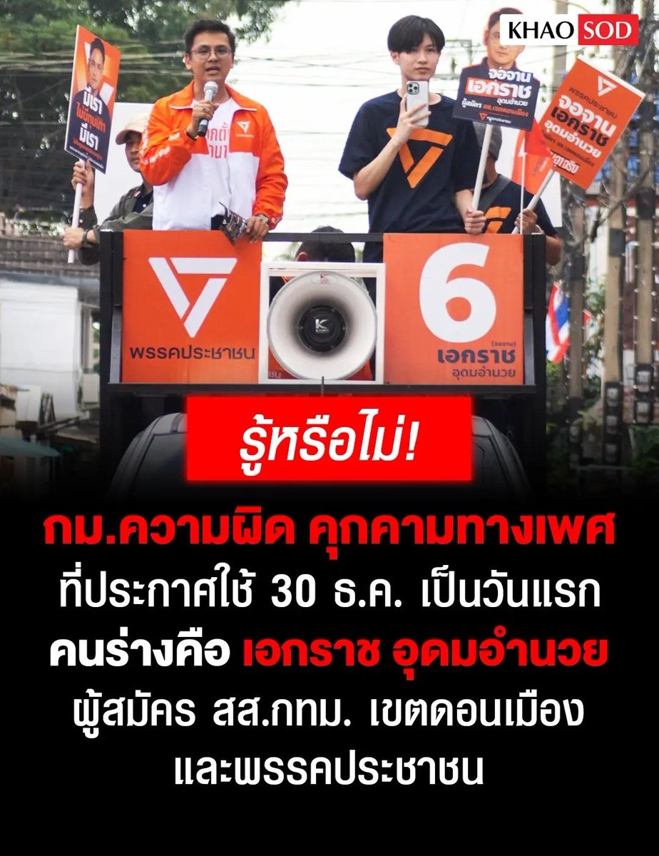 ขอบคุณพรรคประชาชนที่ร่างกฎหมายนี้ขึ้นมา เพื่อช่วยเหลือปกป้อง เอาคนทำผิดมาขังคุกได้ ขอบคุณที่สร้างความปลอดภัยให้สังคมด้วยนะครับ !!!

#โดมปกรณ์ลัม 
#พรรคประชาชนเบอร์46  
#โหนกระแส
