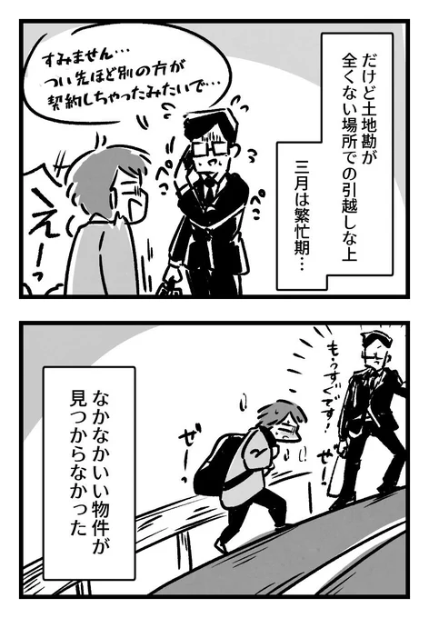 初めての一人暮らし…
紹介された物件は訳ありで…(2/4) 