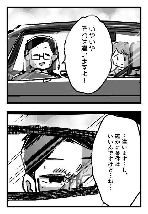 初めての一人暮らし…
紹介された物件は訳ありで…(4/4) 