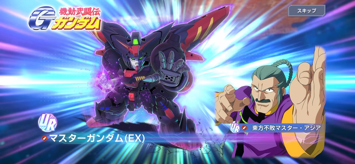 Tegex2_Life's tweet image. キープ10連、やっとマスターガンダムきたー！！未所持2枚抜きしてたけど、こっちをキープ！！
#ジージェネエターナル