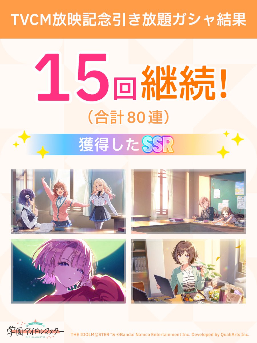 steph_smomo's tweet photo. ＼ TVCM放映記念引き放題ガシャ開催中 ／

「継続」が続く限り、無料でガシャ引き放題!
ガシャはSSR1枚以上確定!

#学マス #引き放題って好き https://t.co/fG4kFkTekd