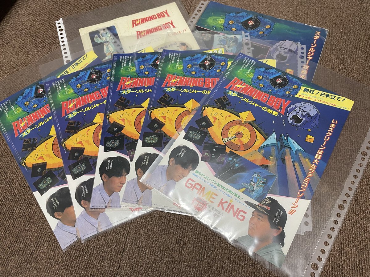 収集！ バージョン違い♪ #高橋名人 #スターソルジャー #GAMEKING