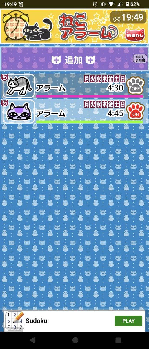 たくみのアラーム独特でおもろい