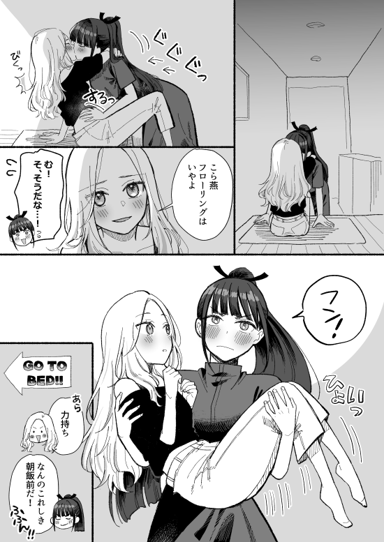 付き合ってるせなつば/星南に興奮しすぎた燕(部屋は捏造) 