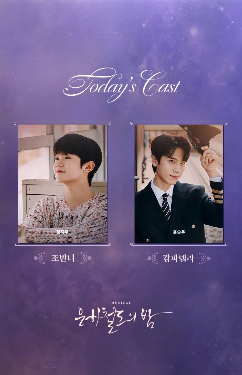 251230 🌙 은하철도의 밤 #1