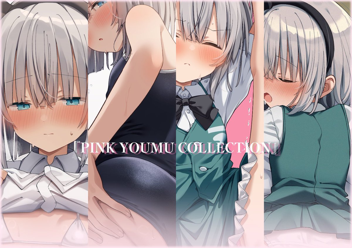 🩷C107新刊サンプル🩷
コミックマーケット107 新刊『PINK YOUMU COLLECTION』のサンプルです!
紅楼夢発行の準備号に掲載したイラストの完成版に加え、未公開描き下ろしイラストも収録しております✨
ちょっとえちちな妖夢ちゃんのイラストをお楽しみください🫣
※全年齢本

通販リンクはリプ欄にて🔗 