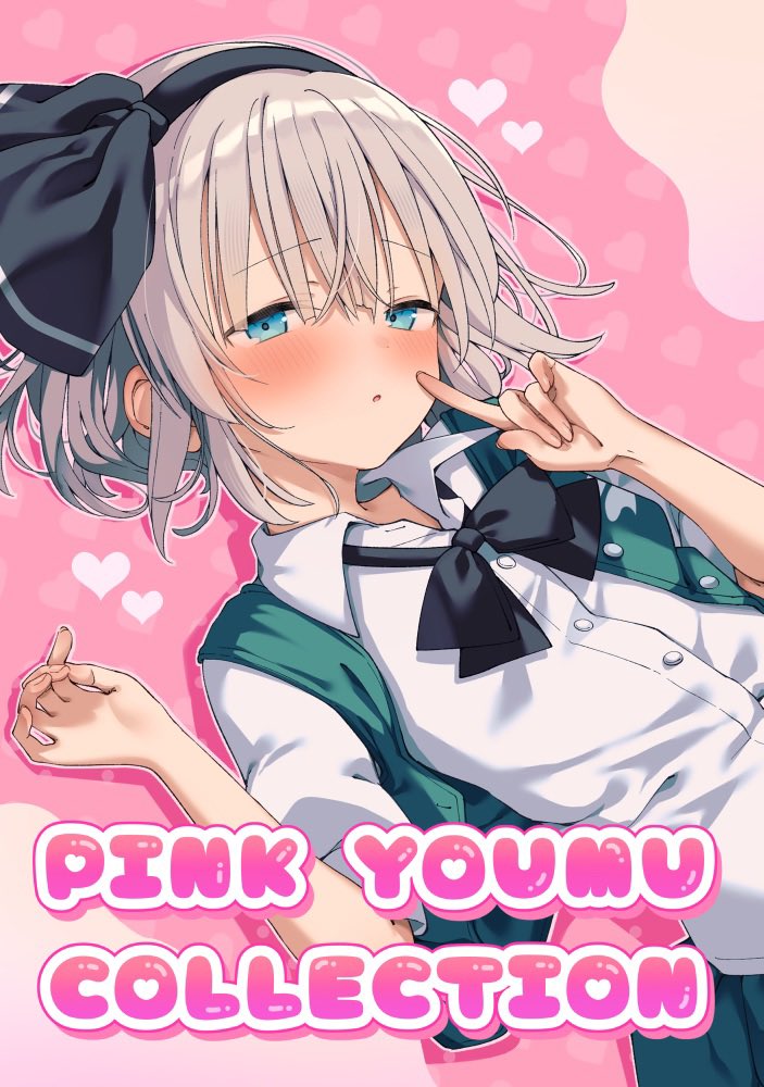🩷C107新刊サンプル🩷
コミックマーケット107 新刊『PINK YOUMU COLLECTION』のサンプルです!
紅楼夢発行の準備号に掲載したイラストの完成版に加え、未公開描き下ろしイラストも収録しております✨
ちょっとえちちな妖夢ちゃんのイラストをお楽しみください🫣
※全年齢本

通販リンクはリプ欄にて🔗 