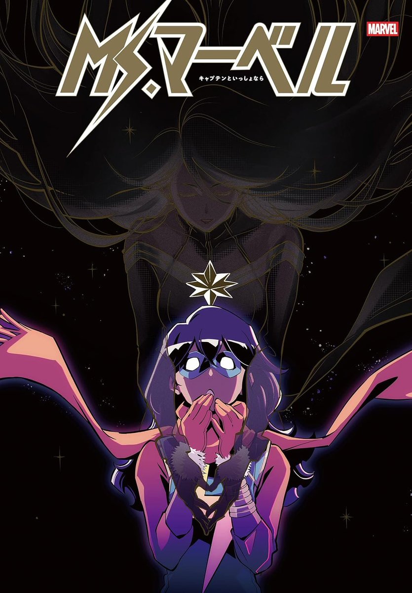 Msマーベル 翻訳アメコミ 全巻セット キャプテンと一緒なら もしかしてこれって 翻訳アメコミ 全巻セット もしかしてこれって キャプテンと一緒なら Msマーベル