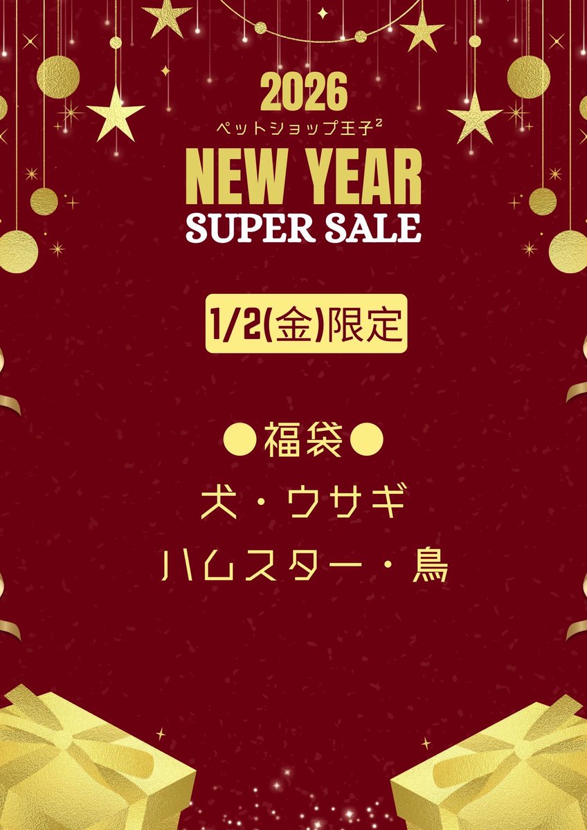 ouji2pet's tweet photo. 2026年一発目のイベントセールです👀
よろしくおねがいします✨ https://t.co/UOcjdMgkTp