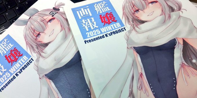 えっとでは明日のお品書きみたいなもの!!
【新刊】艦嬢画報2025冬/¥500
【既刊】擬人案記・改/¥200
【グッズ】I♥74ステッカー/¥500
【グッズ】USSドラムアクスタ/¥2000
その他既刊少々…
小銭のご用意いただければ助かります(;'∀`) 