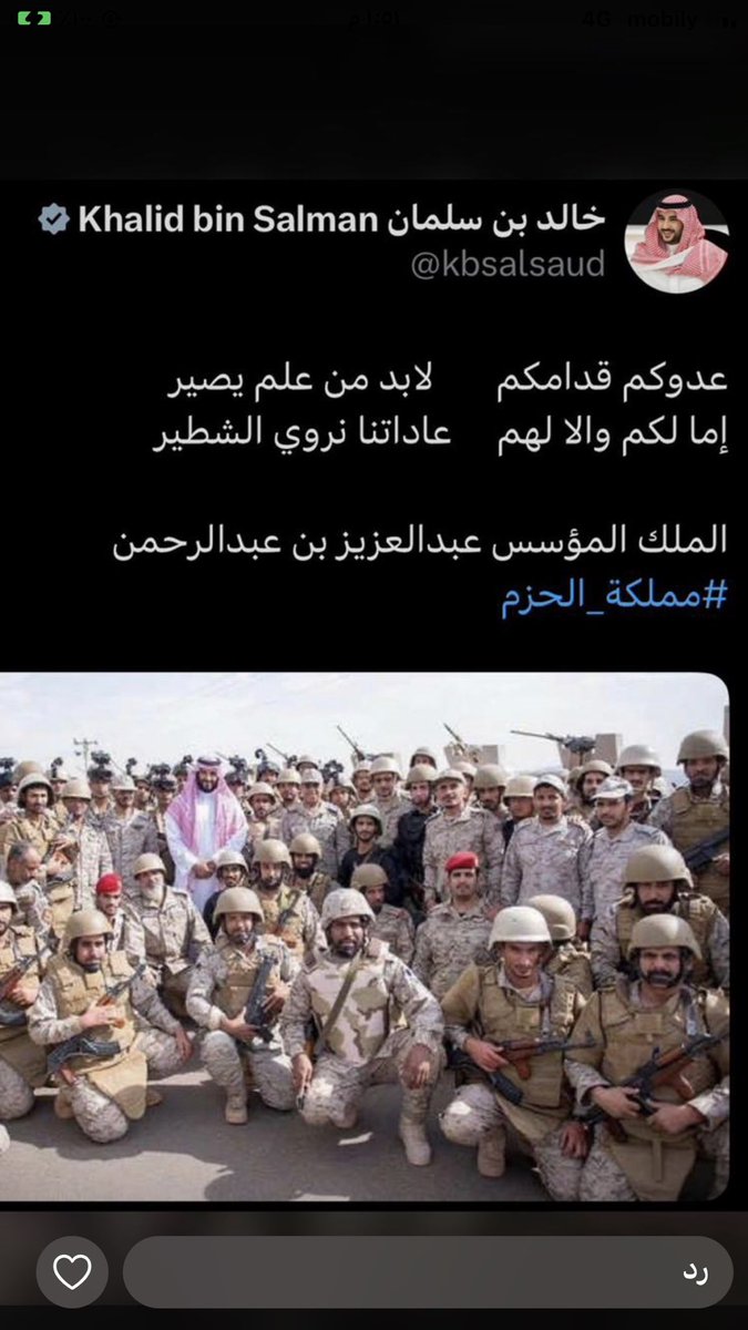 <a href="/kbsalsaud/">Khalid bin Salman خالد بن سلمان</a> 
كفو طال عمرك حنا عيال سلمان ونحن دروع لملكنا سلمان وابناءه الكرام
السعودي منهله الشجاعه والقوه لآخر قطره من دمه
#السعوديه_العظمى