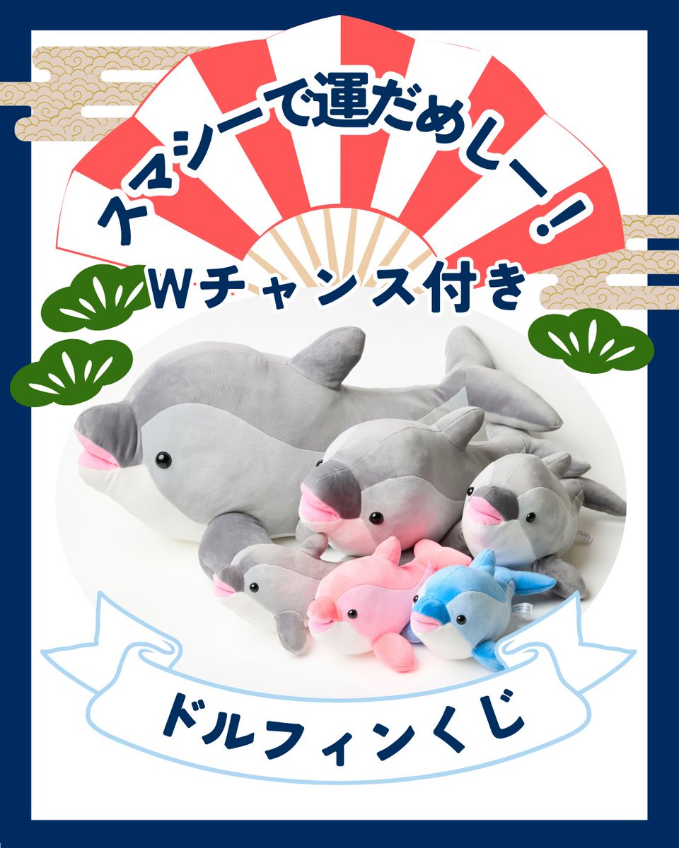 2026年1月1日(木・元日)〜4日(日)の4日間 スマシーで運だめしー！W