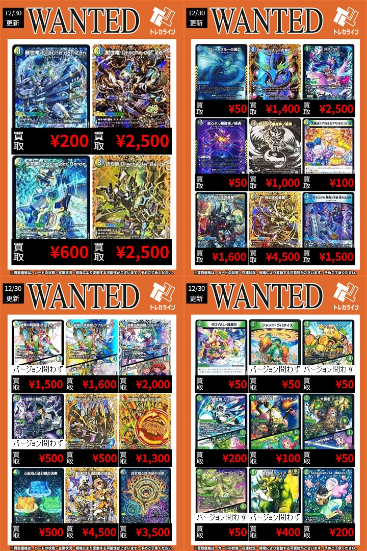 デュエマ 買取表情報更新】 🔥創世竜 Drache der'Zen【シク】￥2,500