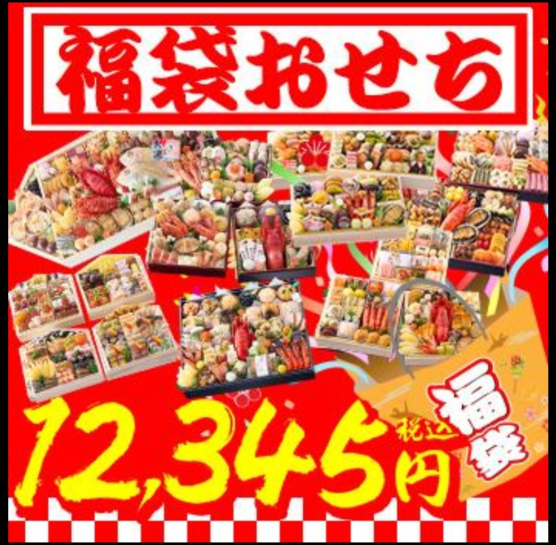 torri__e's tweet photo. 福袋おせち12345円の買ったら38000円の6段おせちが届いた！
お正月が楽しみ🤤 https://t.co/iUqeI0jjaa
