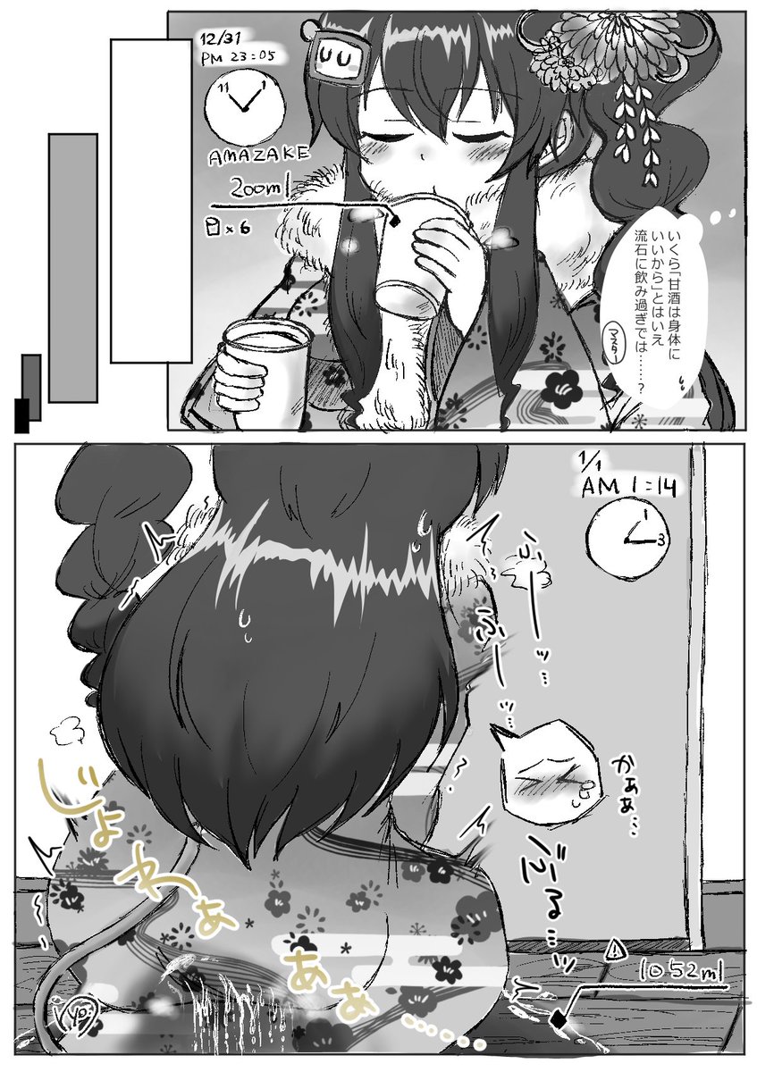 甘酒ってデトックス効果があって身体にいいらしいですね
いっぱい飲みな… 