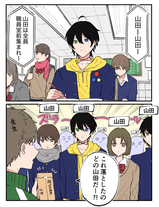 山田 