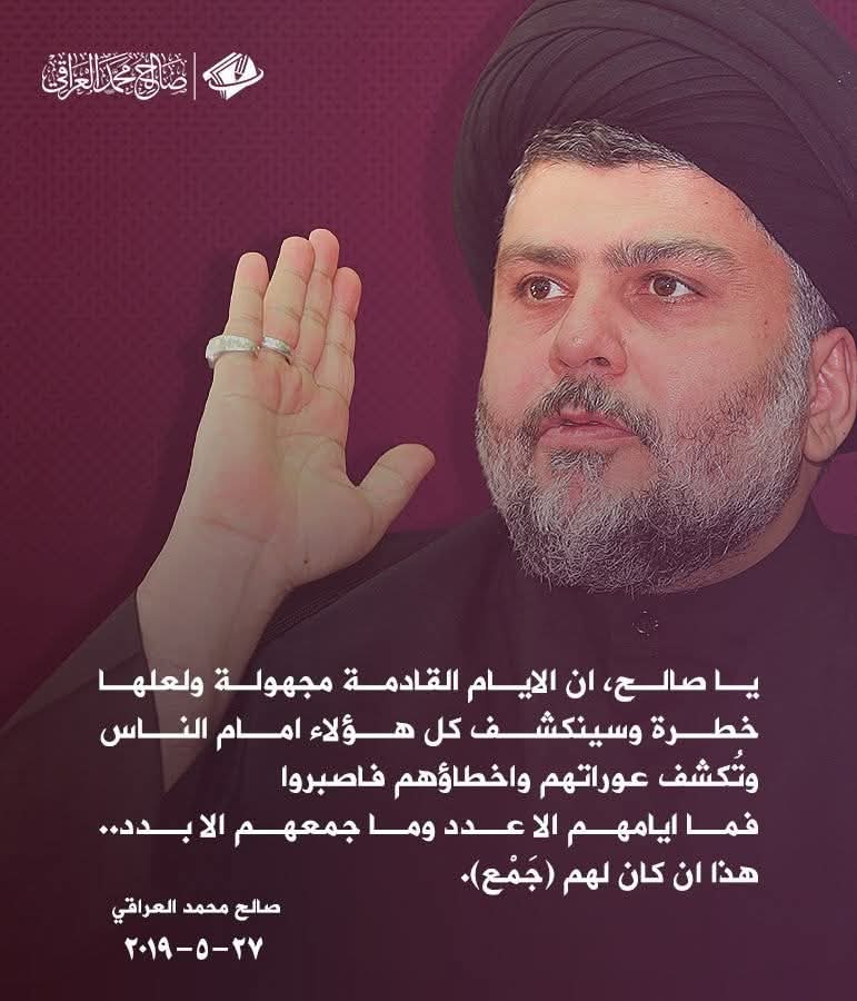 MohamdAlthahab's tweet photo. @Qais_alkhazali والله شلون ما اشوف نبؤة او قرائة مقتدى الصدر لمستقبلكم جاي تتحقق يوم بعد يوم https://t.co/gdBwWvmp1r