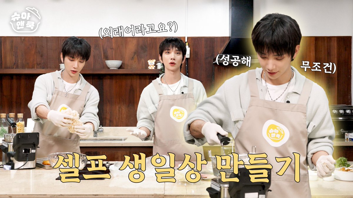 pledis_17's tweet image. [슈아 앤 쿡] 생일 때 먹고 싶은 음식 만들기 🍽️ | 경양식 돈가스가 당길 때가 있잖아요?

▶️ youtu.be/LiqrDCrdOlM

#JOSHUA #조슈아
#SEVENTEEN #세븐틴
#슈아앤쿡