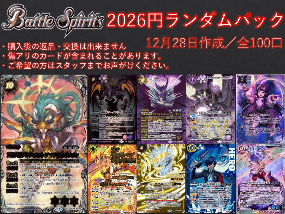 ランダムパック 販売情報🍊】 『＃バトルスピリッツ』 『￥2026