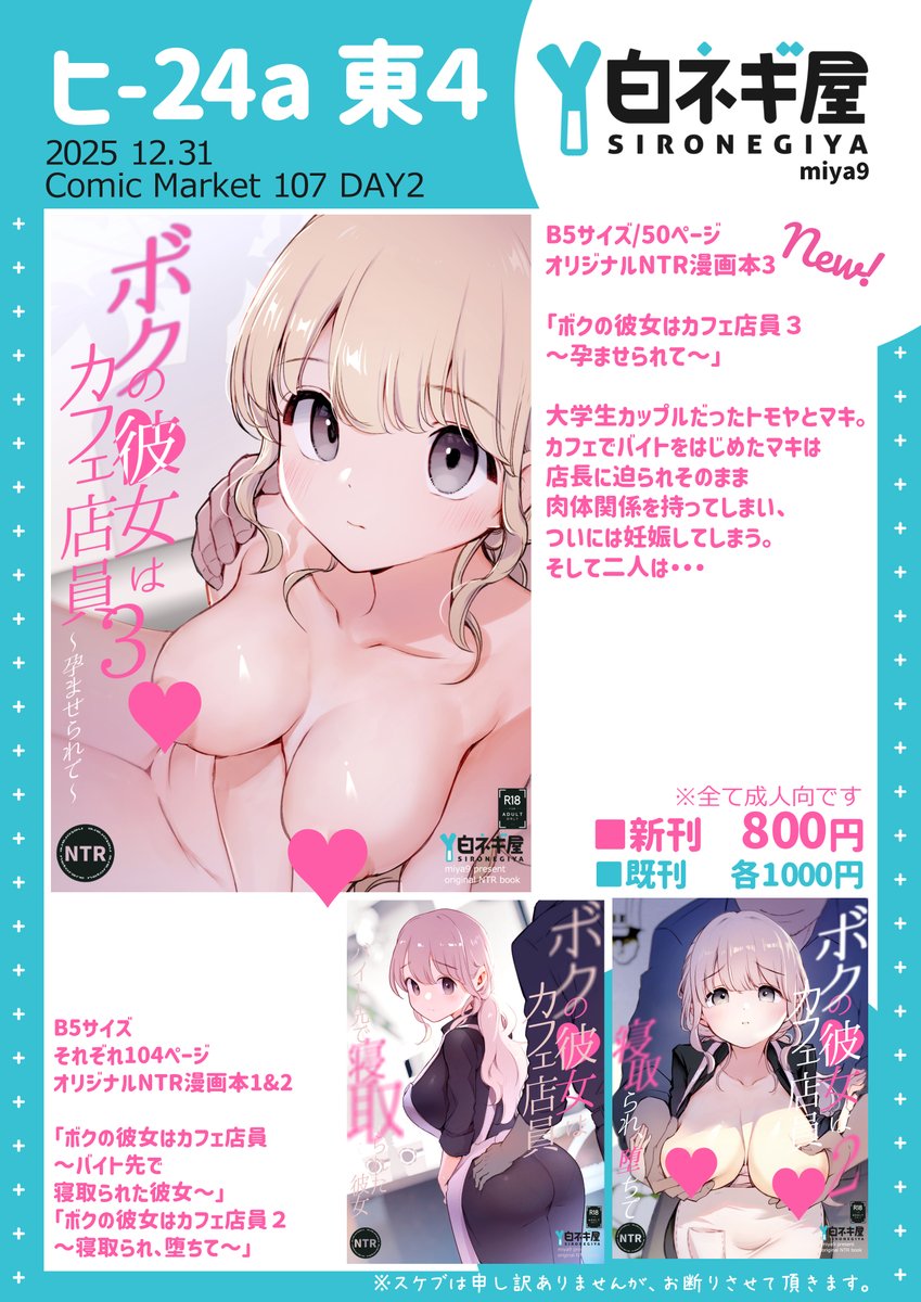 C107 お品書き
12/31(日) 2日目 東4 ヒ-24a 白ネギ屋
新刊1冊 既刊2冊です。よろしくどぞ! 