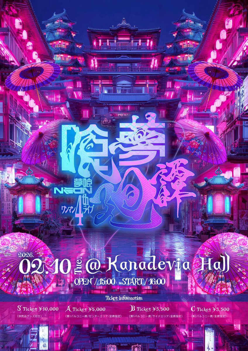 夢喰neon 夢喰NEON | 【新アー写公開③